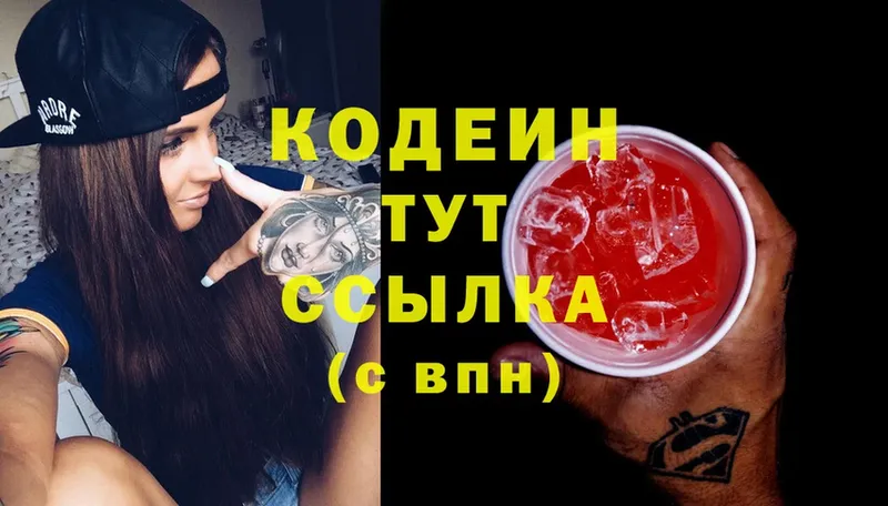 Кодеиновый сироп Lean Purple Drank  где можно купить наркотик  Ардон 